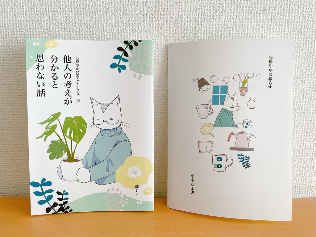 他人の考えが分かる思わない話【コミックエッセイ】