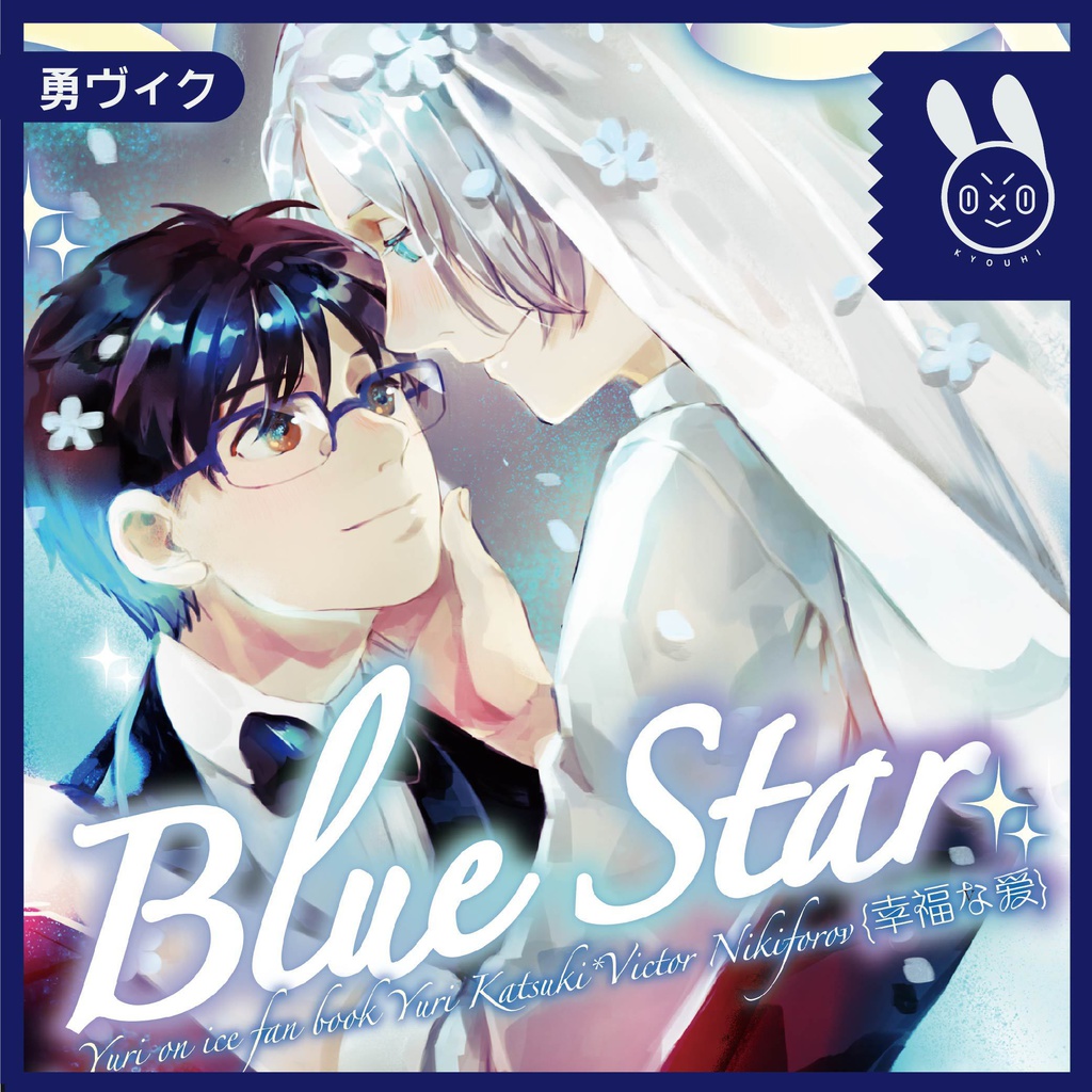 [展示用]Blue Love