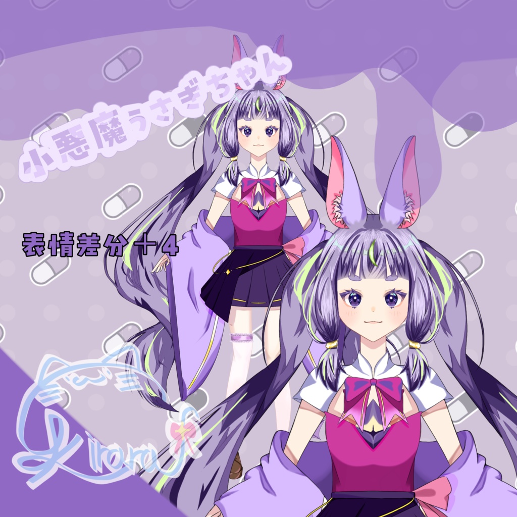 小悪魔うさぎちゃん(パーツ分け済)表情差分＋4