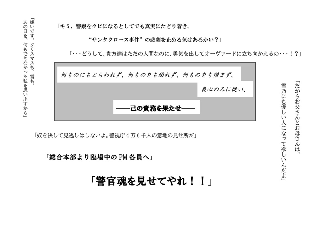 【DX3rd ソロシナリオ】 Agent of Justice