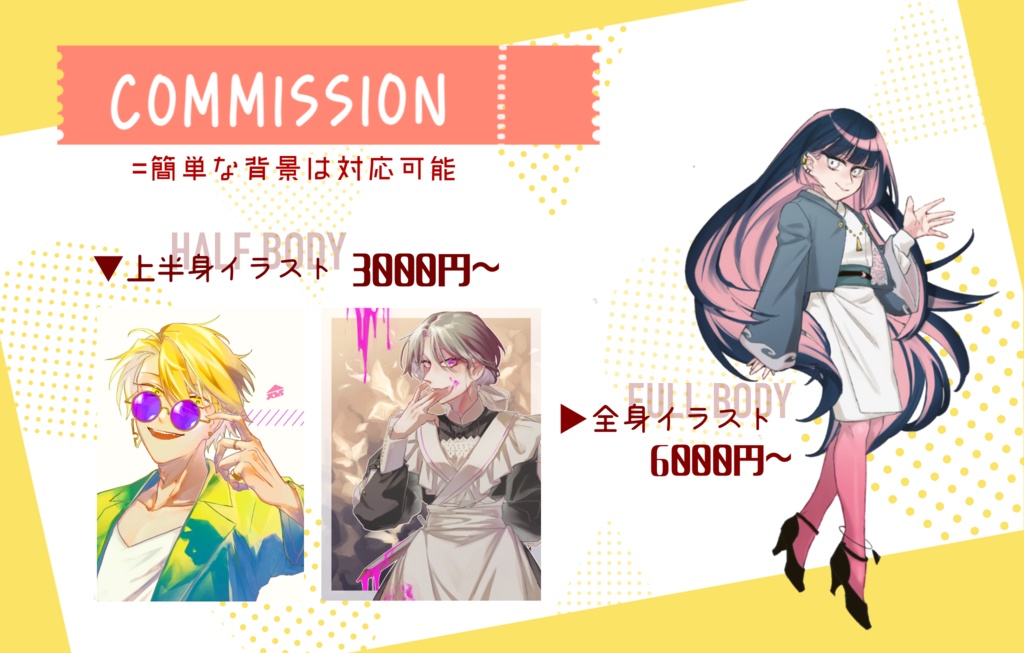 【イラスト作成】デフォルメ〜全身イラスト