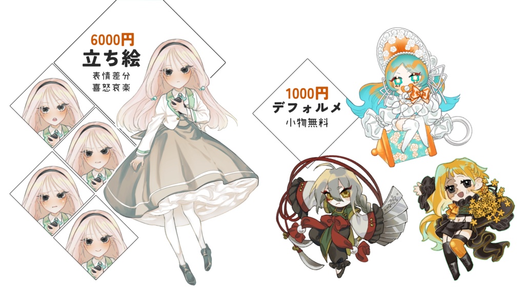 立ち絵依頼||全身・デフォルメイラスト