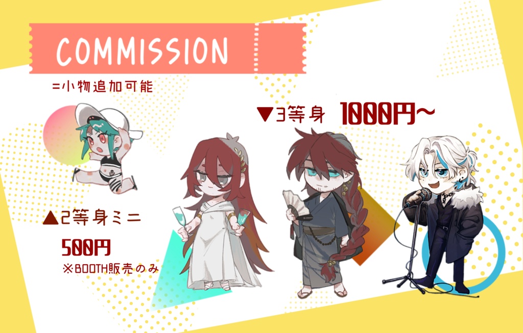 【イラスト作成】デフォルメ〜全身イラスト