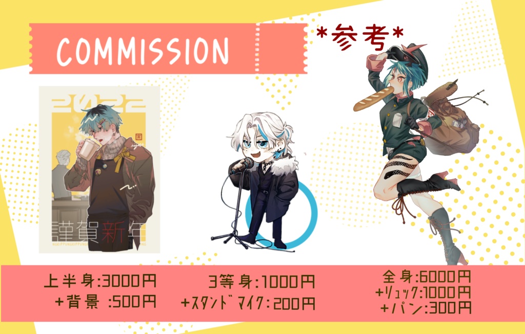 【イラスト作成】デフォルメ〜全身イラスト