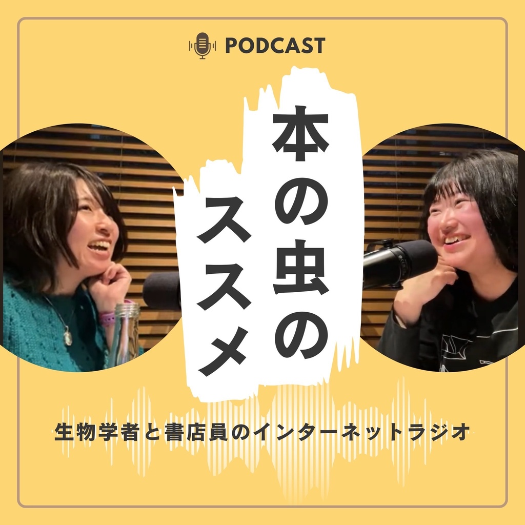 Podcastのススメ音声特典