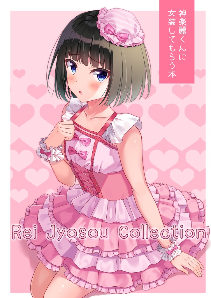 Rei Jyosou Collection らゆせのショップ Booth