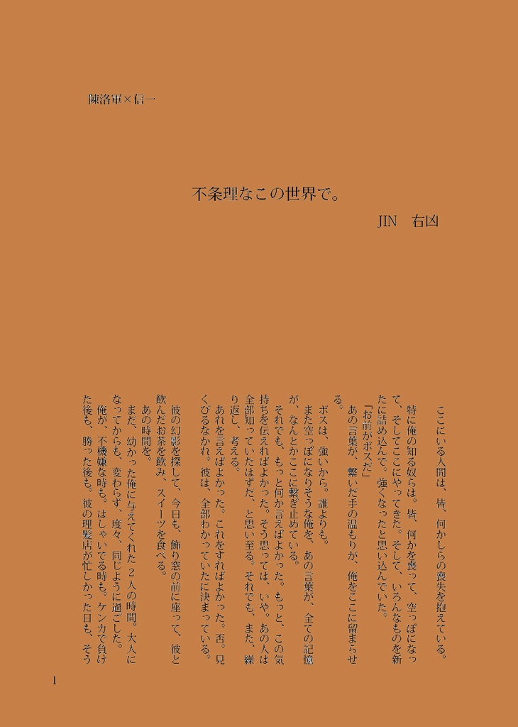 洛信/不条理なこの世界で。