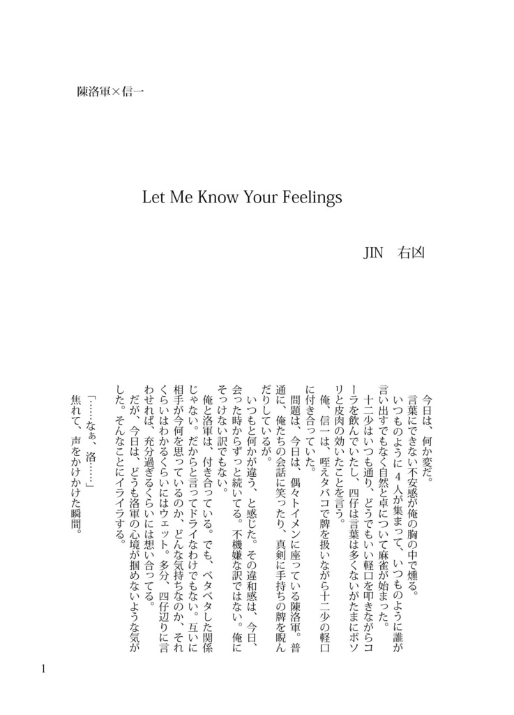 洛信／Let Me Know Your Feelings 