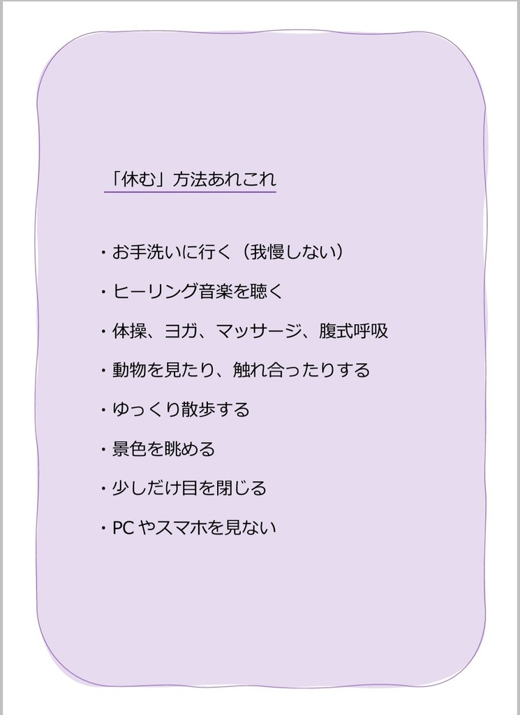 【ダウンロード販売】休職ライフハック88