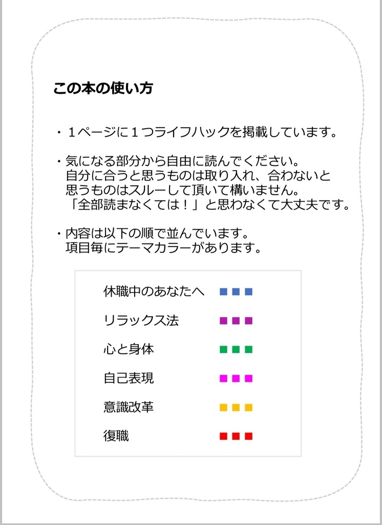 【ダウンロード販売】休職ライフハック88