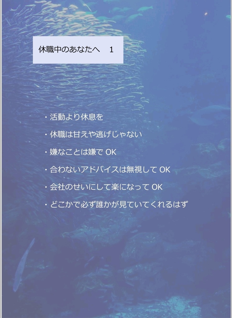 【ダウンロード販売】休職ライフハック88