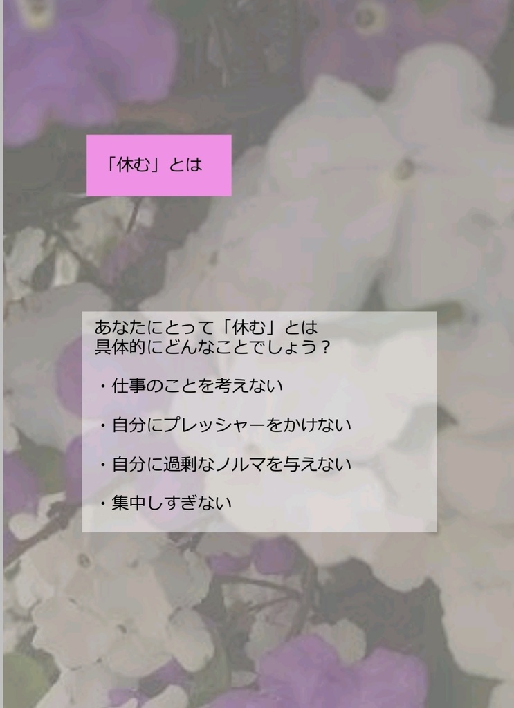 【ダウンロード販売】休職ライフハック88