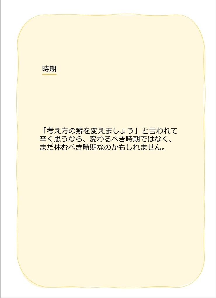 【ダウンロード販売】休職ライフハック88