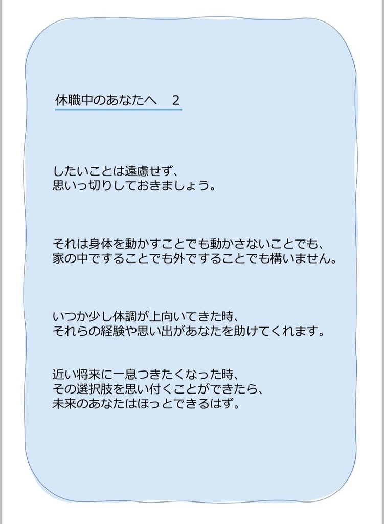 【ダウンロード販売】休職ライフハック88