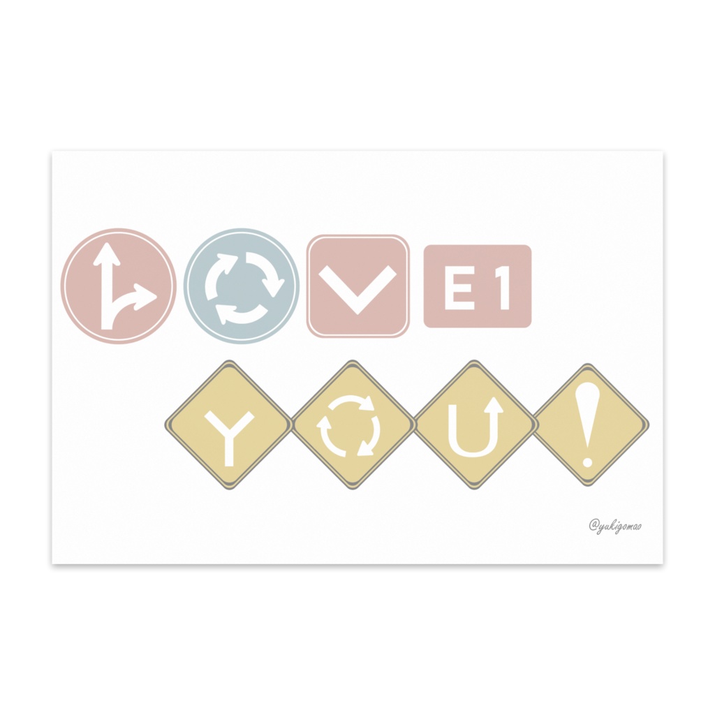 【pixivFACTORYから発送】loveyouポストカード