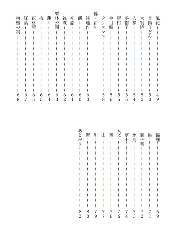 【匿名配送】わたしの移住歳時記 エッセイでつづる香川県暮らし