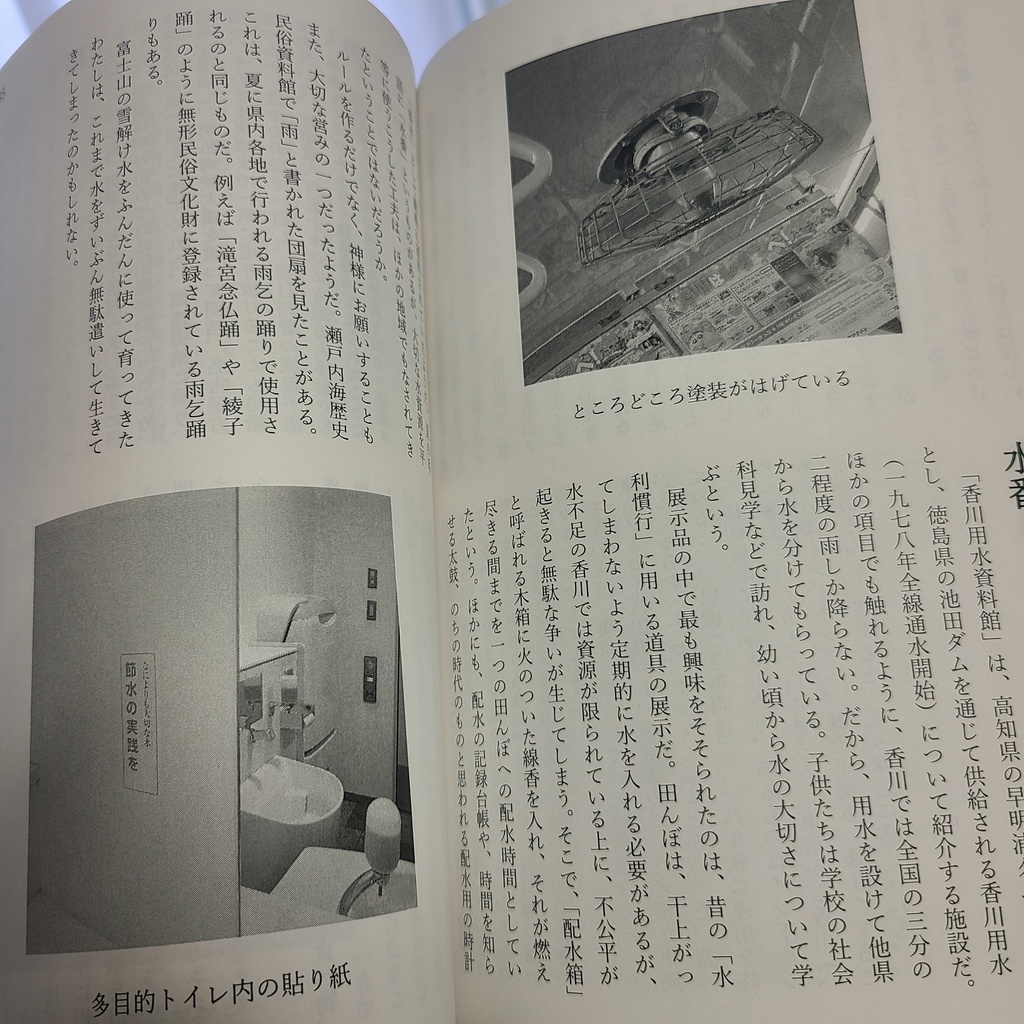 【匿名配送】わたしの移住歳時記 エッセイでつづる香川県暮らし