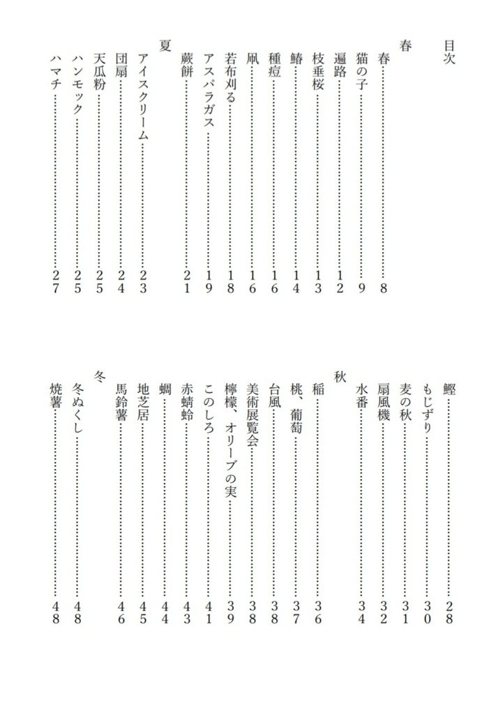 【匿名配送】わたしの移住歳時記 エッセイでつづる香川県暮らし