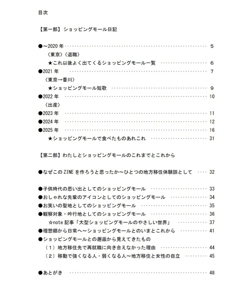 【匿名配送】ショッピングモール日記 地方移住から五年たちました