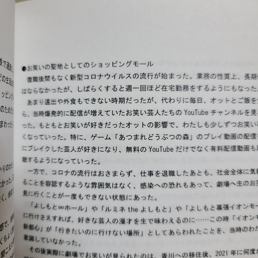 【匿名配送】ショッピングモール日記 地方移住から五年たちました