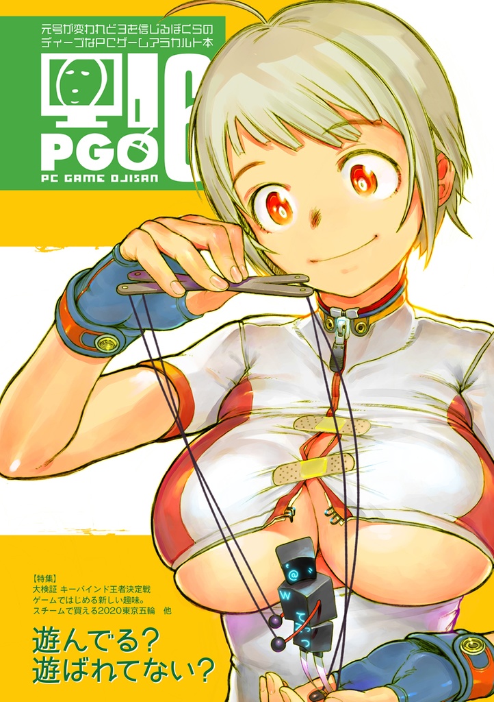 【電子版】PC GAME OJISAN 6