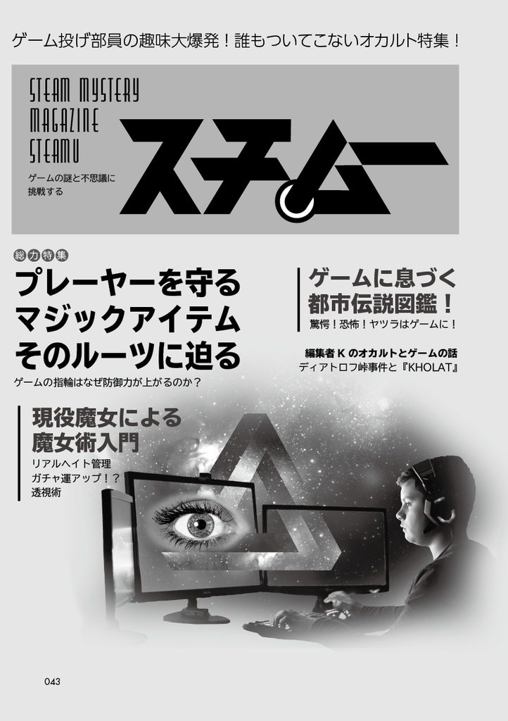 【電子版】PC GAME OJISAN 5