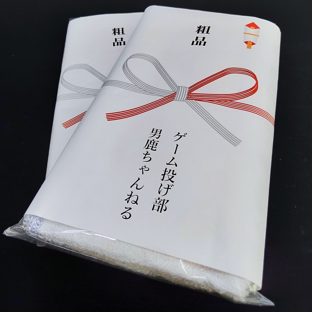 祝 eスポーツ元年粗品タオル