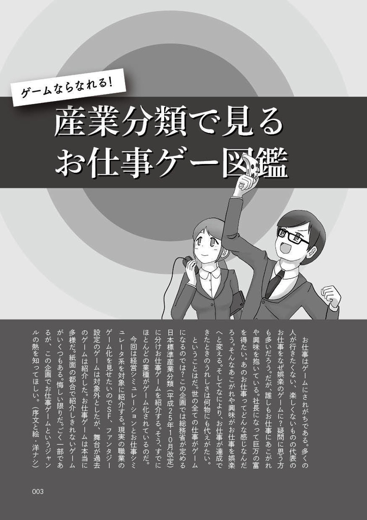 【PCゲーム情報同人誌】PGO: Respawn