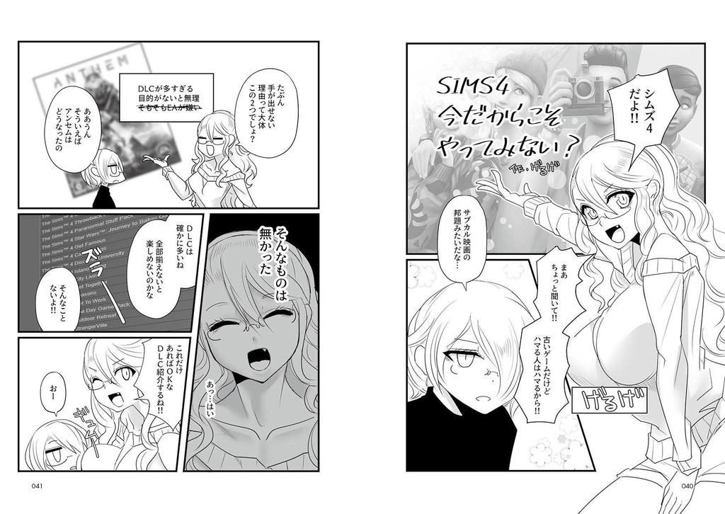 【PCゲーム情報同人誌】PGO: Hard Mode