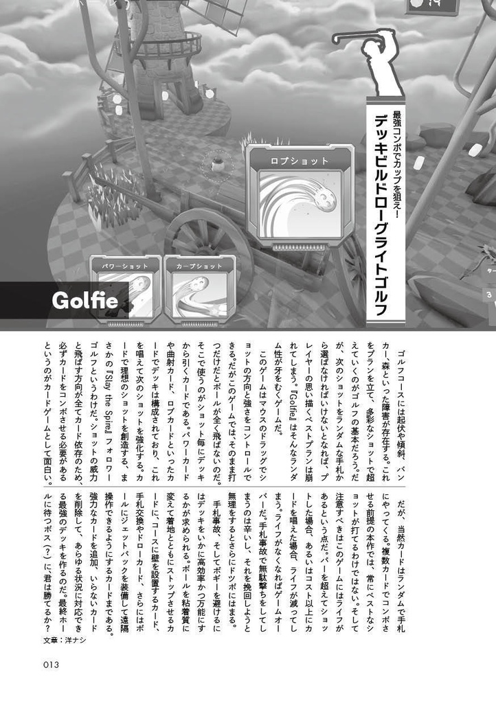 【PCゲーム情報同人誌】PGO: Approach