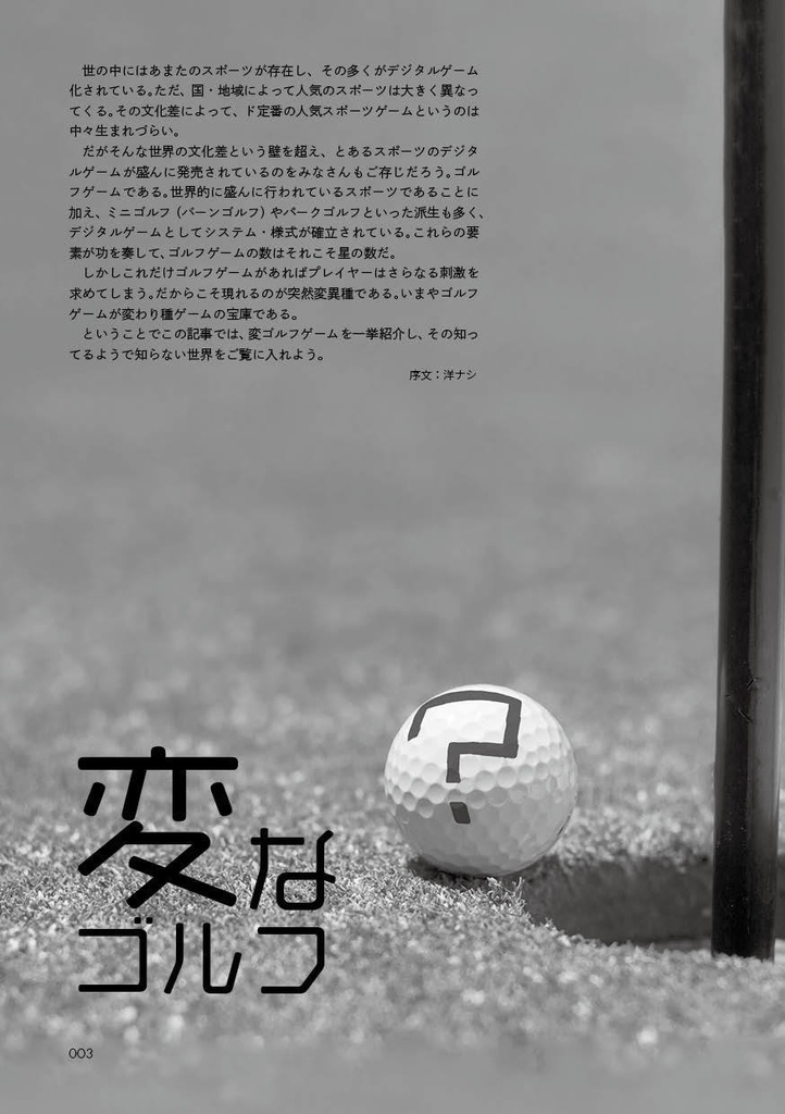 【PCゲーム情報同人誌】PGO: Approach