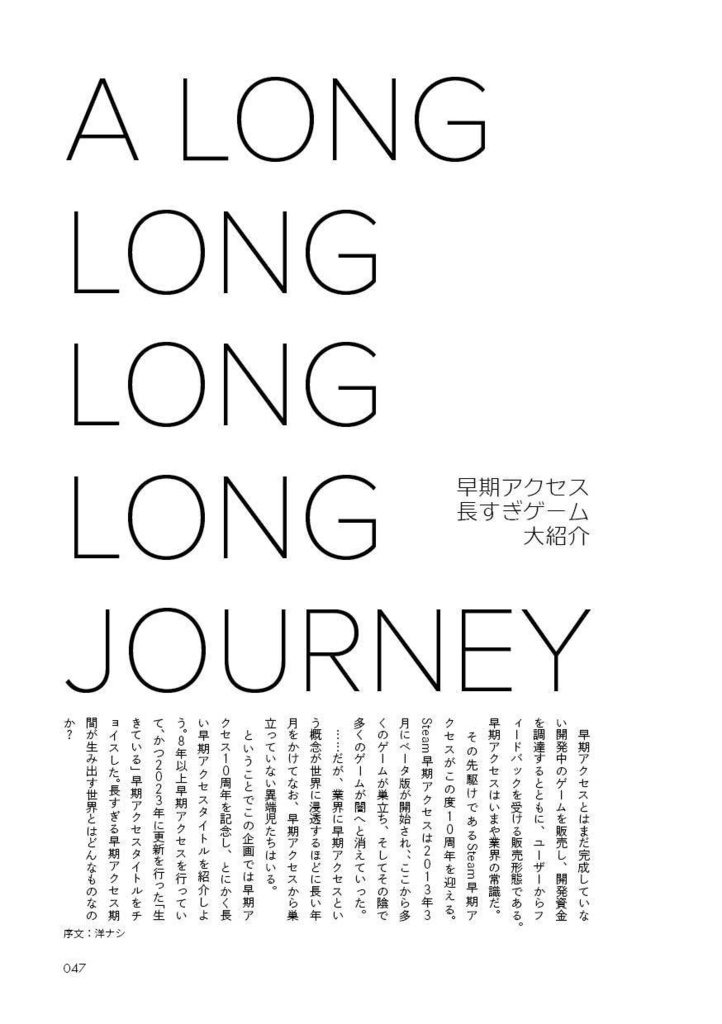 【PCゲーム情報同人誌】PGO: Approach