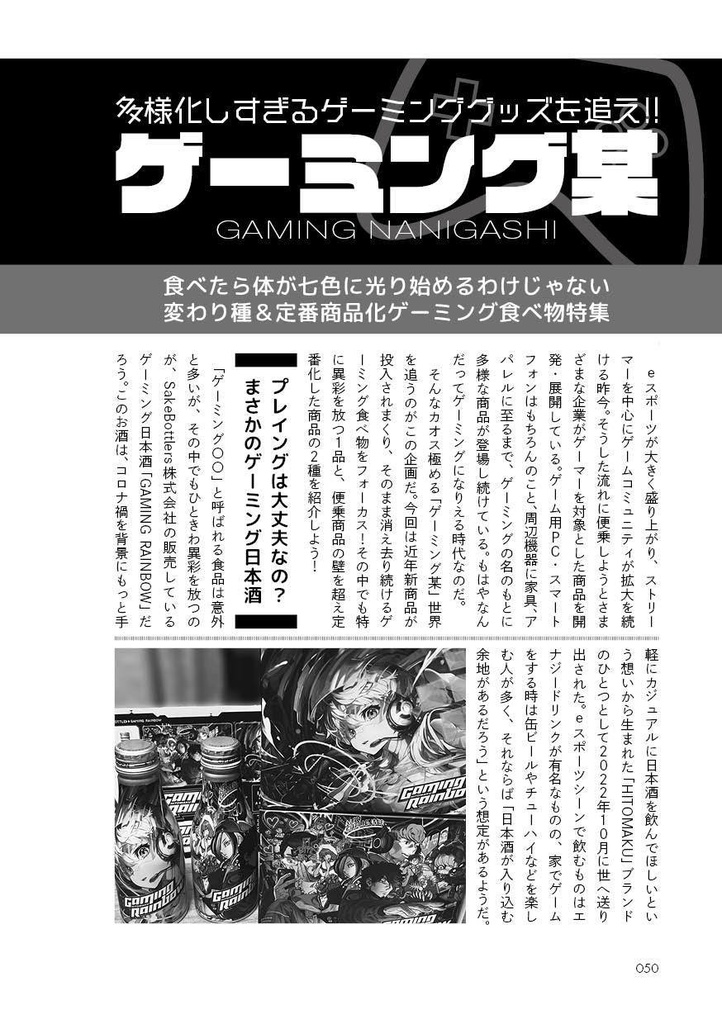 【PCゲーム情報同人誌】PGO: Operative