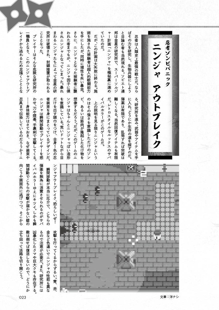 【PCゲーム情報同人誌】PGO: Operative