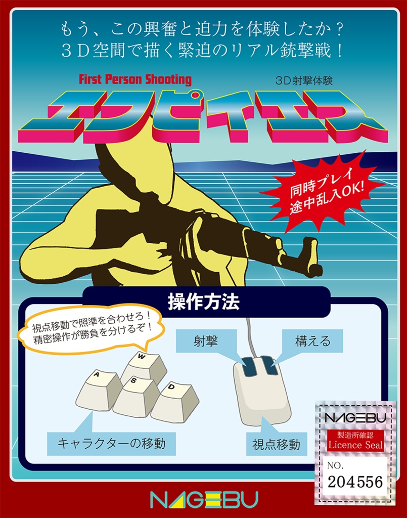 存在しない 昔ゲーセンにあったFPSのインストカード