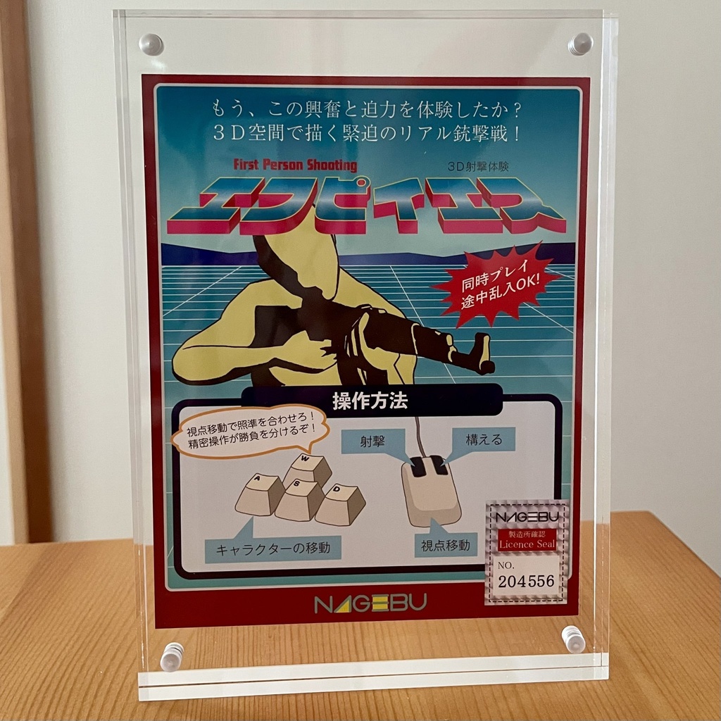 存在しない 昔ゲーセンにあったFPSのインストカード
