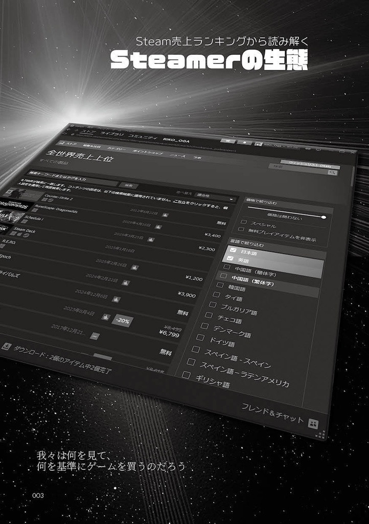 【PCゲーム情報同人誌】PGO: Discovery