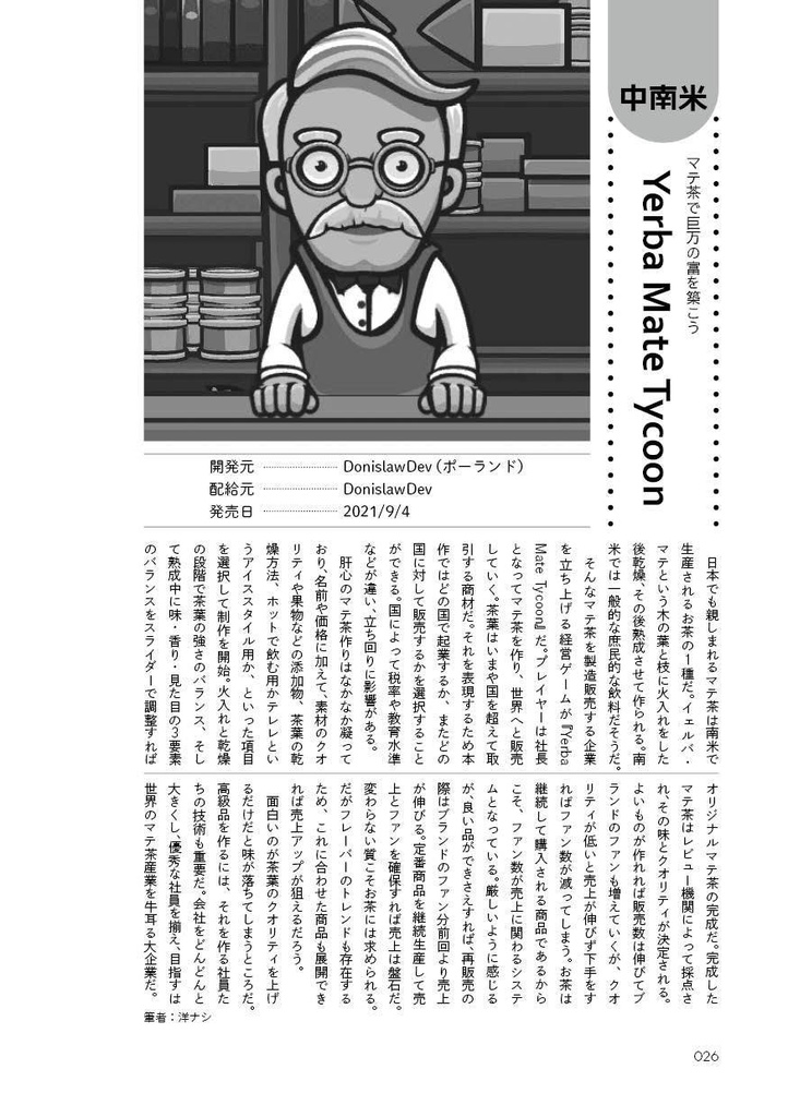 【PCゲーム情報同人誌】PGO: Discovery