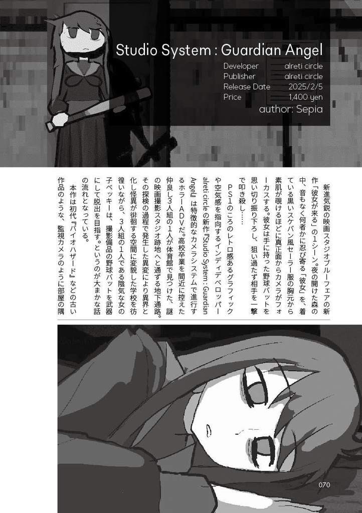 【PCゲーム情報同人誌】PGO: Discovery