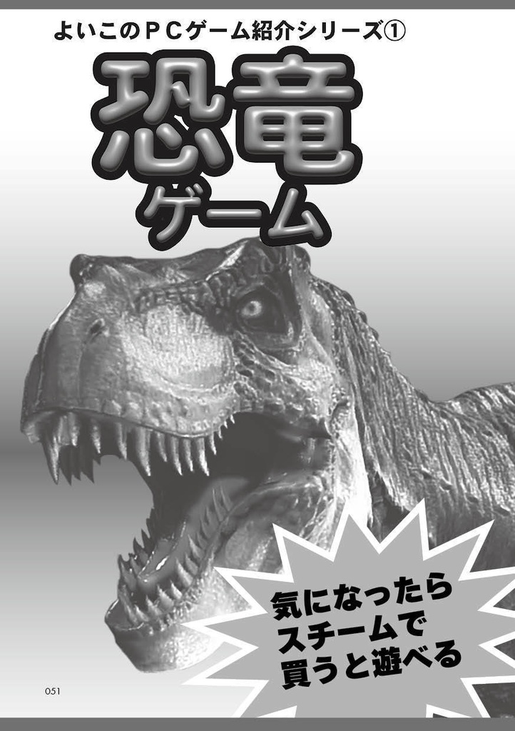 【PCゲーム情報同人誌】PGO: Discovery