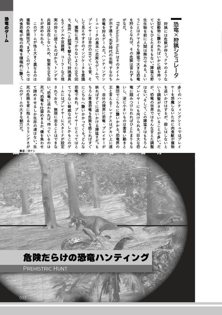 【PCゲーム情報同人誌】PGO: Discovery