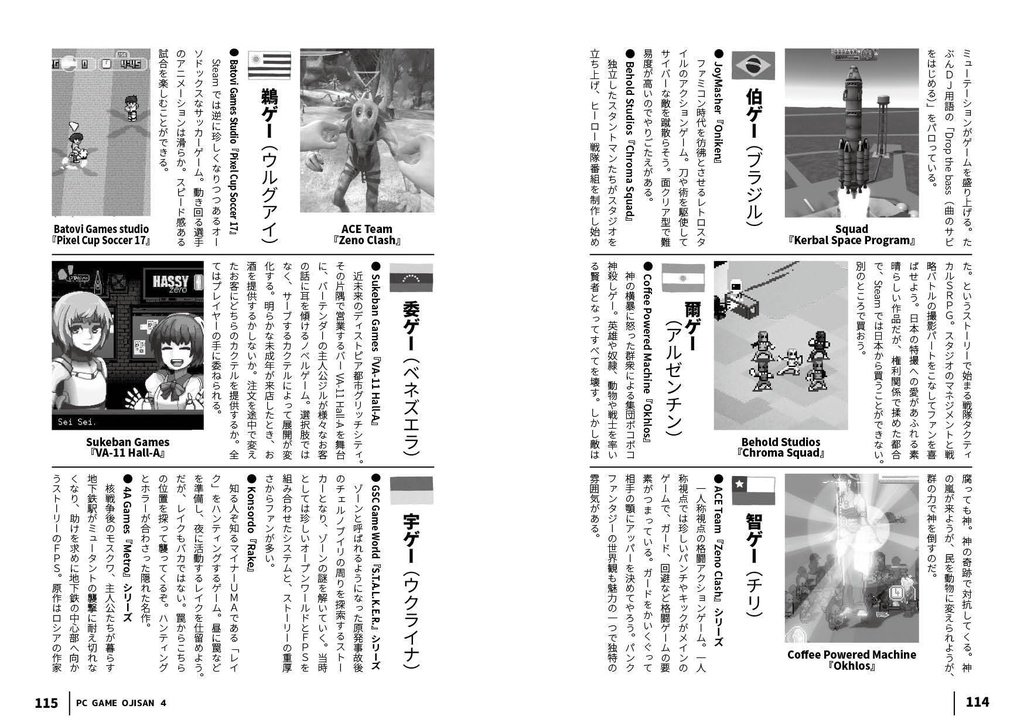 【電子版】PC GAME OJISAN4