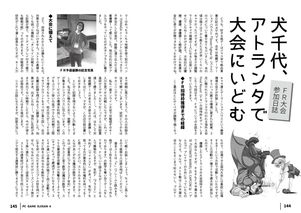 【電子版】PC GAME OJISAN4