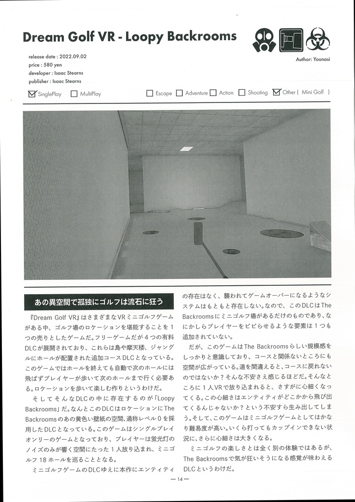 調査報告書: ゲーム世界で拡大を続けるThe Backrooms