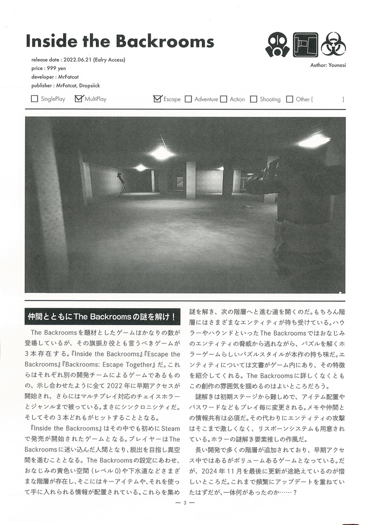調査報告書: ゲーム世界で拡大を続けるThe Backrooms