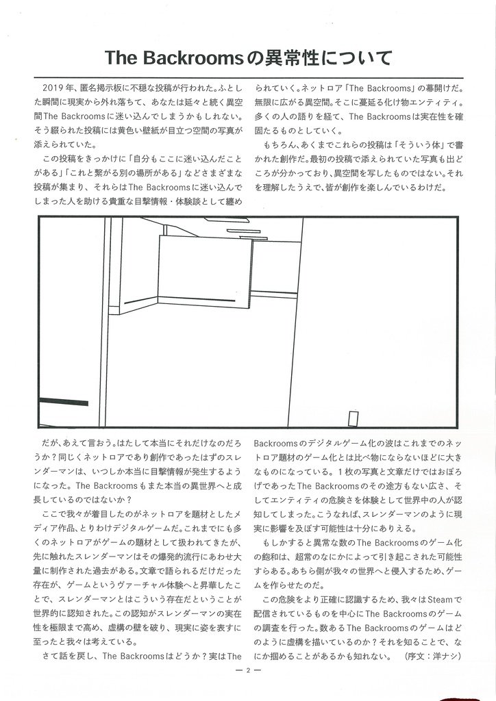 調査報告書: ゲーム世界で拡大を続けるThe Backrooms