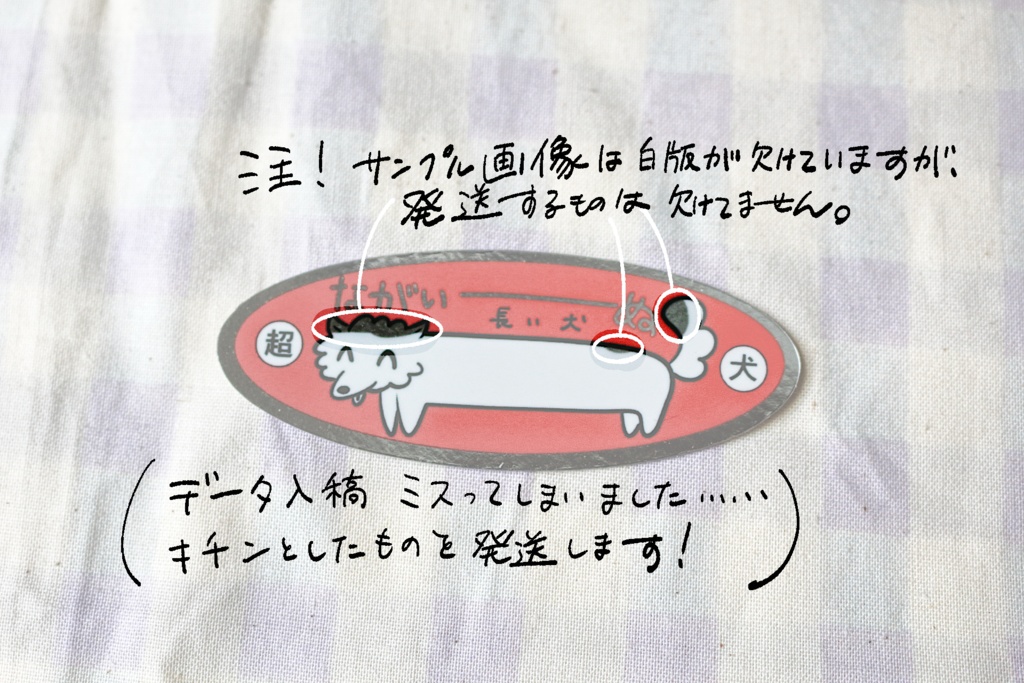 ながいーぬステッカー