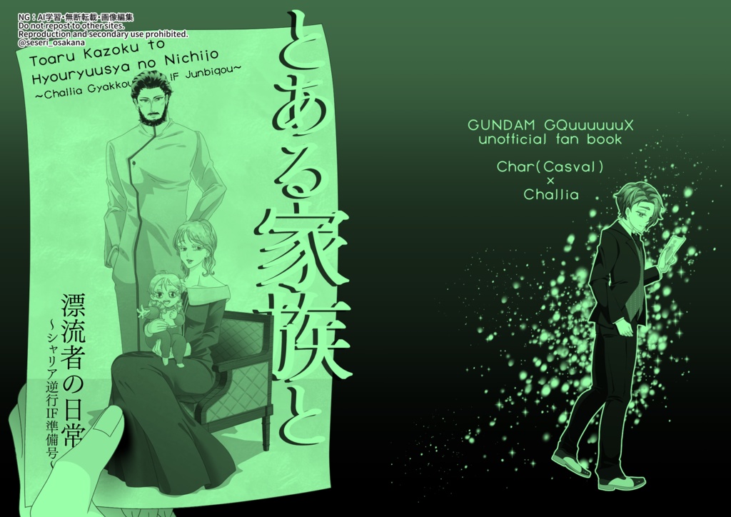 とある家族と漂流者の日常