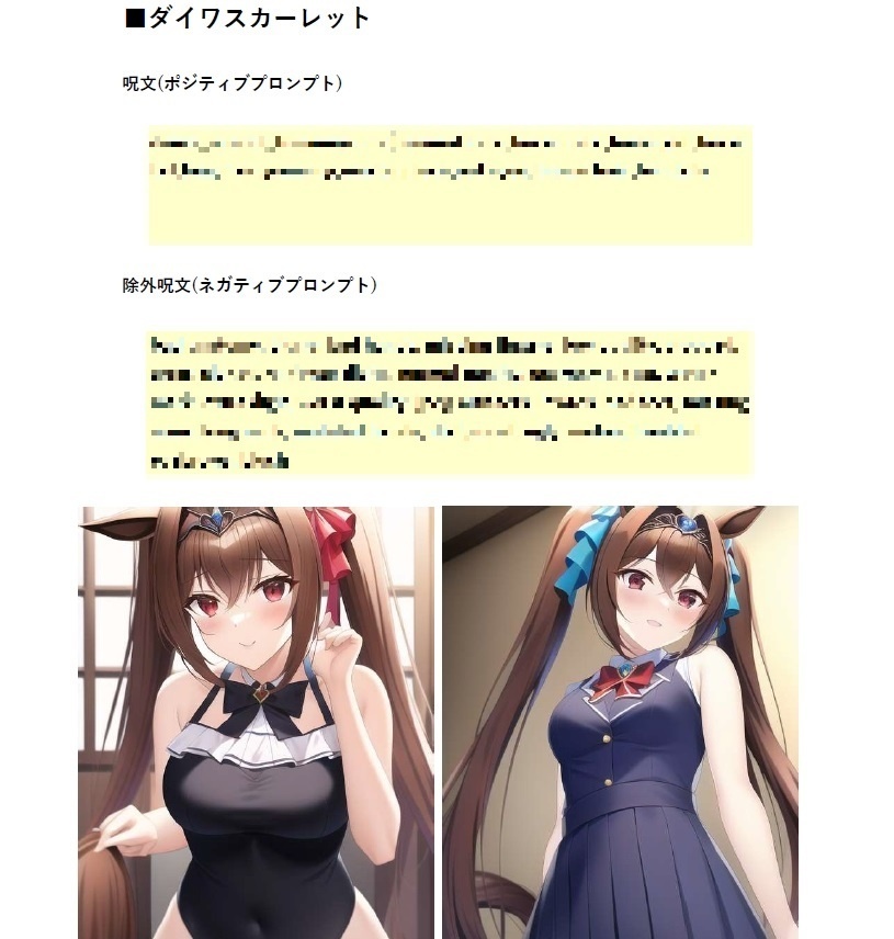 【NovelAI呪文一覧】ウマ娘8キャラ再現編「かんたんコピペで今すぐ使える」