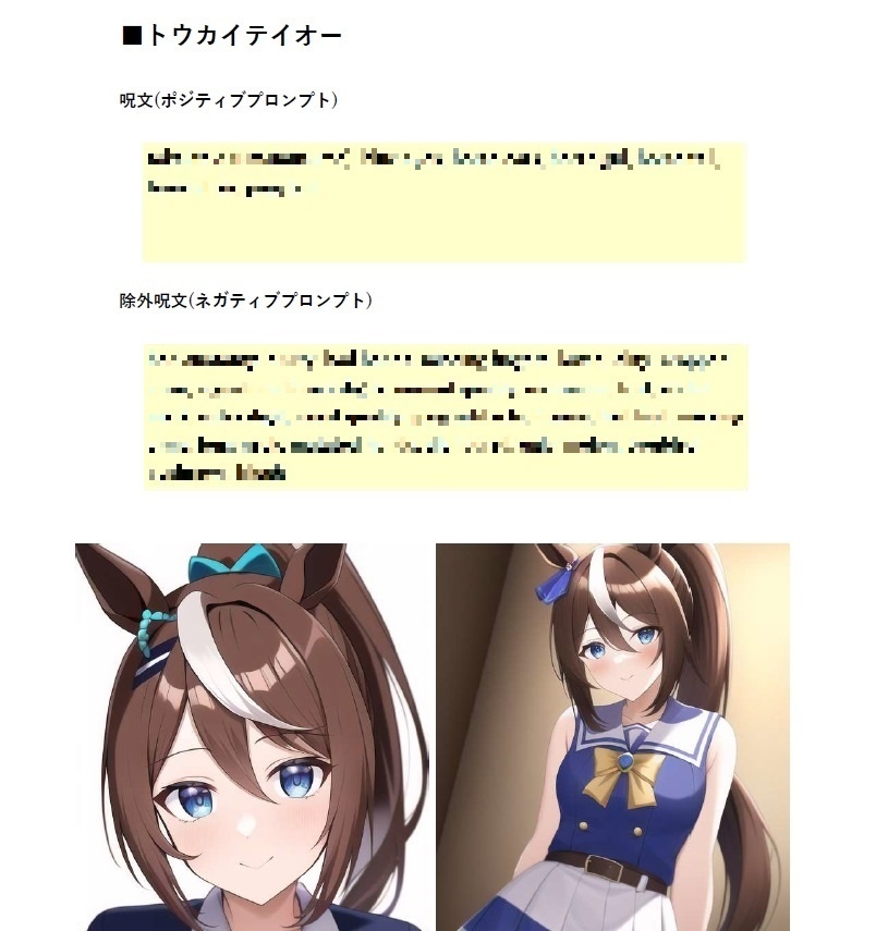 【NovelAI呪文一覧】ウマ娘8キャラ再現編「かんたんコピペで今すぐ使える」